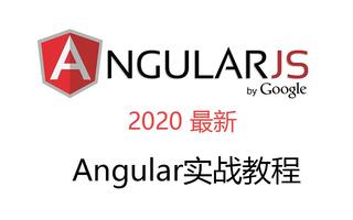 【代码资料】Angular实战教程